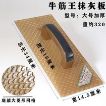 Plastering board thickened and durable plastic ash board Mason cow tendon King sand board tempered mud board tool wipe