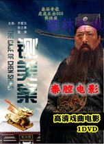 Bao Qingtian video opera HD movie disc disc Qin Qiang Xiang beauty case Qin Xianglian 1 Disc DVD drama