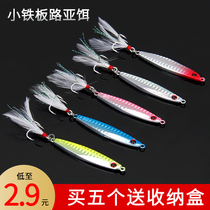 Small Iron Plate Road Subbait Afar bait Sea fishing Fresh water VIB sequin simulation proposed bait specialize bass fish teething mandarin fish