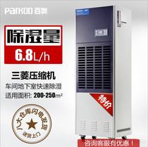 Baiao industrial dehumidifier CF6 8DT dehumidifier CF12 10KT medicine sea cucumber warehouse workshop tea dehumidification