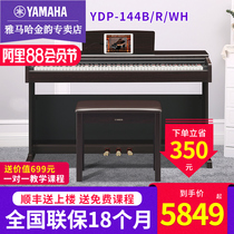 Yamaha electric piano YDP144 professional 88-key hammer vertical teaching beginner home intelligent digital piano
