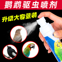 Parrot supplies Deworming medicine External deworming spray Bird thrush bird feather lice mite Parrot bird special medicine
