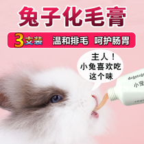 Rabbit hair cream special hair cream ball spit hair ball snacks papaya hair pill nutrition cream pet rabbit supplies
