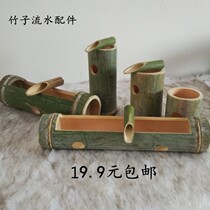Mao bamboo flowing water accessories fish tank filter living room bamboo tube water device bamboo Zhaocai flowing water decoration crafts
