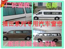 Futian Scenery G7 G9 Montpike S Montpike E tujano Express special car curtain sunshade