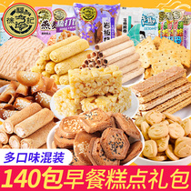 Xu Fu Kee cookies and snacks gift pack a whole box of snack food multi-taste delicious net red snacks bulk children