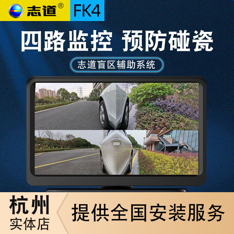 Zhidao car dashcam parking monitoring left and right blind area reverse HD car camera universal night vision