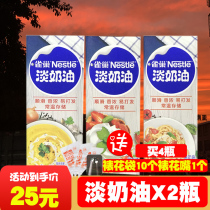 Nestlé light cream 250ml * 2 bottles of baking household animals fresh cream Small package for cake decorating material