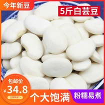 White kidney beans 5kg new goods Yunnan specialty farmers self-growing white beans Baiyun Beans beans coarse grains coarse grains