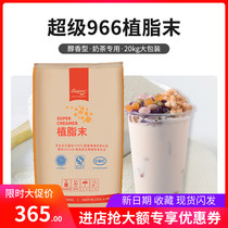  Pearl milk tea raw materials Chaoke Creamer CS966 Super fat-planting powder 20kg fragrant pearl milk tea raw materials