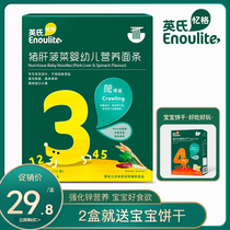 Yings infant pork liver spinach nutritional noodles Childrens noodles 240g Baby food supplement No added salt