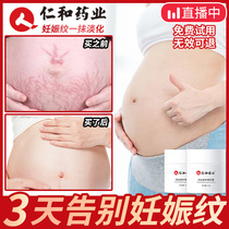  Renhe pregnant women remove pregnancy and pregnancy lines postpartum repair cream to prevent special olive oil firming artifact obesity