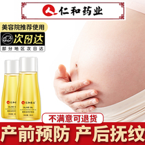 Renhe olive oil pregnant women stretch marks prevention dispelling repair and repair to eliminate striations prenatal and postpartum special care oil