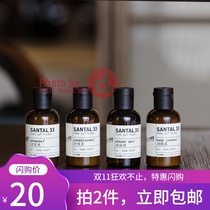 LE LABO Santal33 sandalwood 33 shampoo conditioner body wash lotion 50ml travel sample