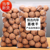 New goods Fujian specialty farmers homemade Gui flavor fresh lychee dry nuclear small meat thick 500g special dry goods