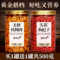 New longan meat seedless premium dried longan dried longan with Ningxia no-wash large grain premium wolfberry soaked in water