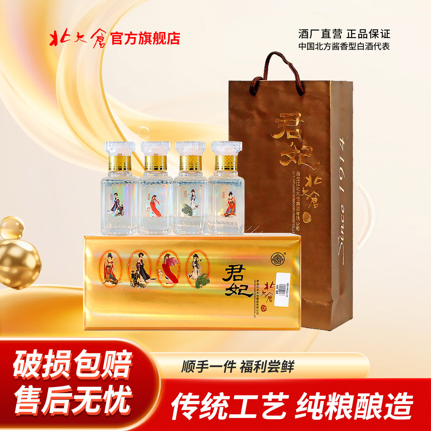 北大仓君妃酒50度-北大仓君妃酒50度促销价格、北大仓君妃酒50度品牌- 淘宝