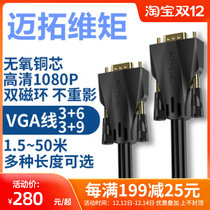 Maxtor vgaline 3 9-core HD laptop projector computer monitor TV drama cable 40 meters