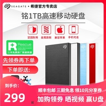 Seagate Seagate mobile hard disk 1T Ming 1tb high speed usb3 0 Apple large capacity Hard Disk external mobile phone PS4 game computer mac non 2T solid state personalized custom plus