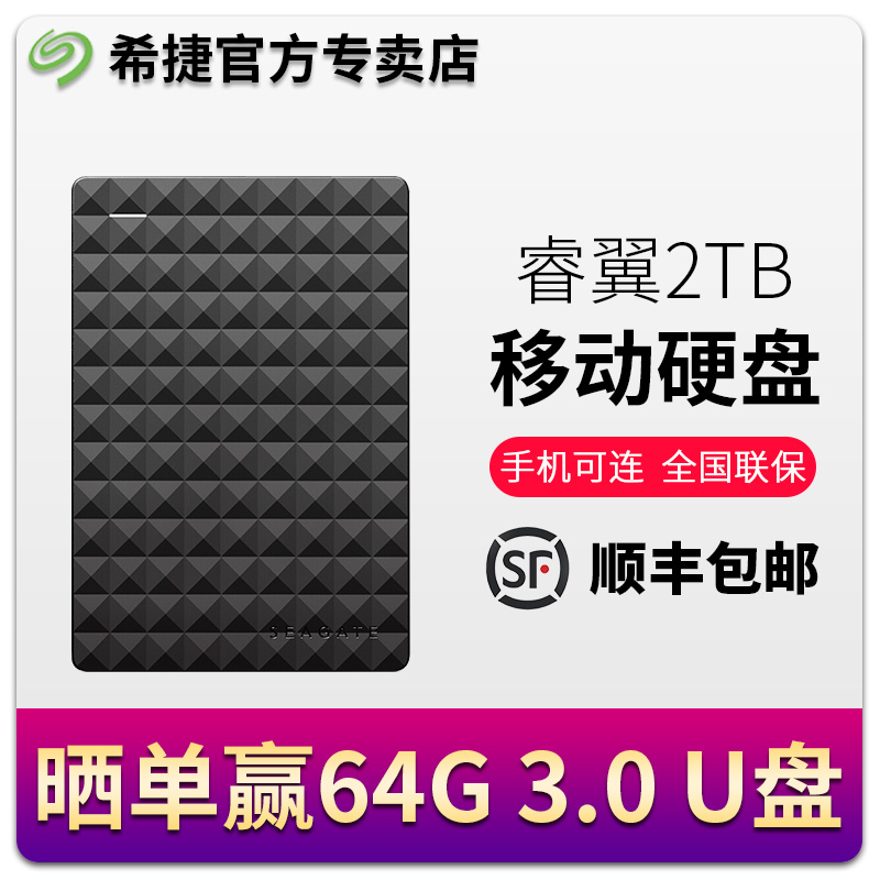 Shunfeng Baoyou Seagate Mobile Hard Disk 2T Ruiwing 2.5 inch USB3.0 High-speed Mobile Hard Disk 2T