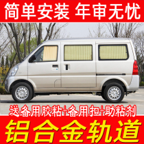 Wuling Rongguang 6407 Light 6376 6388 6389 6390 special car curtain sunshade sun protection V S