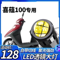 Suitable for Wuyang Honda Xiyun 100 Motorcycle LED headlight modification accessories Lens far and near light integrated H4 bulb