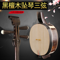 Changyao black sandalwood sanxian falling piano Henan falling Hu ebonu ebonu three stringed instrument instrument accessories