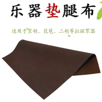 Kyohu cushion leg cloth Erhu neutrino Ruan Xiaoruan with anti-slip cushion Sub-cushion cloth widening of double-sided anti-slip musical instrument accessories