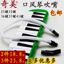 Chic Harmonica Organ Spare Blow Pipe Blow Mouth 25 Key 32 Key 36 Key 37 Key 41 Key Universal Mouth Organ Accessories