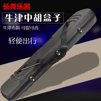 Changyao Zhonghu Box Oxford Fabric Waterproof and Shockproof Zhonghu Box can carry back piano box Zhonghu Musical Instrument Accessories