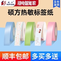 Shuofang T10 label machine self-adhesive printing paper coding machine price paper commodity price signing paper price label sticker color baby kindergarten classification name label paper waterproof