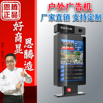 Vertical outdoor advertising machine bus stop waterproof explosion-proof high-definition LCD wall-mounted TV publicity display