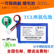 Suitable for TCL CF203C GF100 rechargeable battery 3 7v wireless phone landline fixed-line rechargeable lithium battery