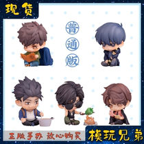[model playing brother] myethos uncle Jing's tomb robbing notes Q version blind box egg with special spot