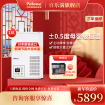 Paloma Baiman PH-16F 16-litre Indoor Household Gas Water Heater Constant Temperature Mute Imported from Japan