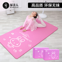 Yoga mat dance practice girls beginners thickened widened lengthened non-slip dance mat practice mat childrens home