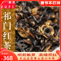 Huangshan Xiaoping Hui Tea Qimen Black Tea 2021 New Tea Super Luzhou-flavor Type Ming Qian Handmade Red Snail Qi Hong 250g
