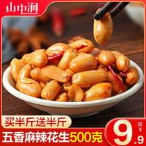 Spicy peanut rice 500 grams of wine vegetables spiced peanuts small packages salt and pepper peanuts alcoholic leisure snacks