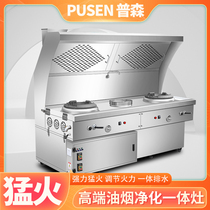Pson oil fume purification integrated stove commercial cooking restaurant smoke-free fire stove outdoor stalls gas gas stove