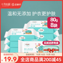 October Jing baby laundry soap 80g * 8 pieces baby newborn diaper soap children soap BB underwear soap