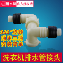 Diving boat XSW-7 washing machine floor drain universal tee connector washing machine pipe drain pipe connector double elbow