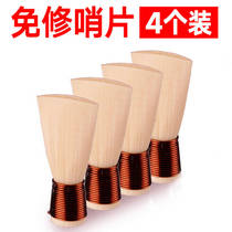 Suona whistle piece repair-free reed handmade whistle called zi primer accessories Suona mouth 