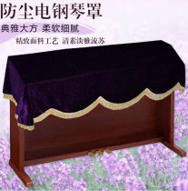 Electronic piano portable piano 88 electric piano cover half-covered cloth Yamaha Casio electric steel Universal