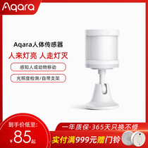 Aqara human body sensor green rice human body infrared light intensity sensing linkage switch Xiaoai