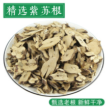 Perilla root Chinese herbal medicine 500g new products Su seed root and perilla leaf perilla stalk bulk