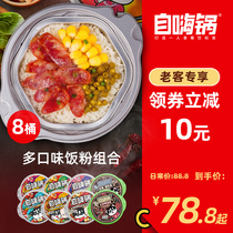 Self-heating pot clay pot rice Self-heating rice Net red 8-barrel combination Lazy fast food Ready-to-eat self-heating food
