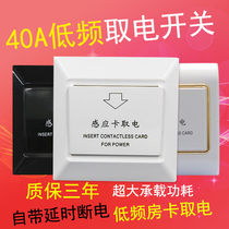 Hotel hotel card power switch 86 type low frequency induction switch 40A with delay power switch