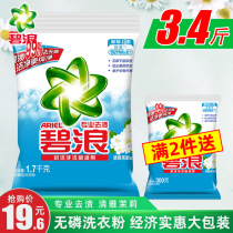 Blue wave washing powder machine wash elegant Jasmine big bag 1 7kg large package household household official flagship
