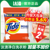 Tide washing powder 2 8kg big bag home wholesale machine hand washing special official flagship store official website