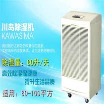 Kawashima dehumidifier DH-880B industrial dehumidifier basement warehouse dehumidification drying Special